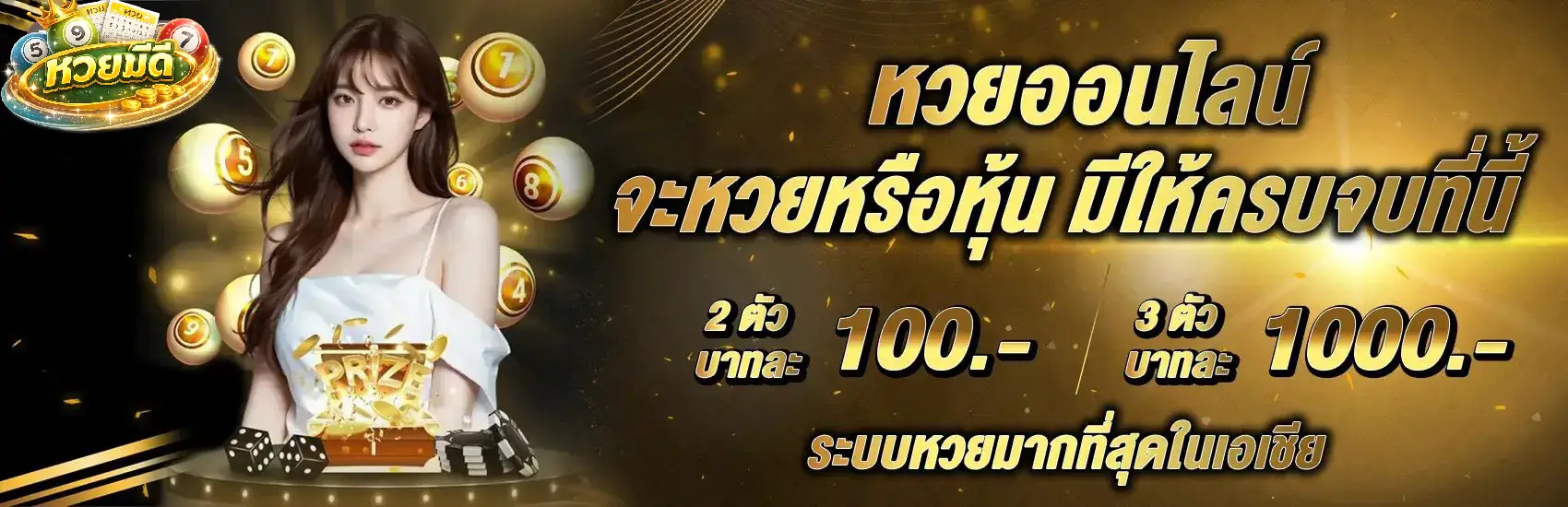 หวยมีดี